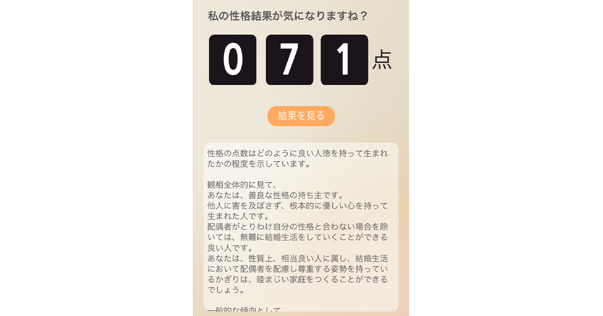 田中みな実人相占い結果