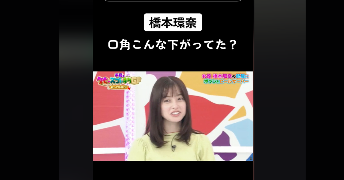 橋本環奈の口が嫌い