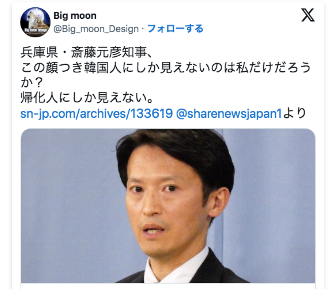 斎藤元彦は韓国人?