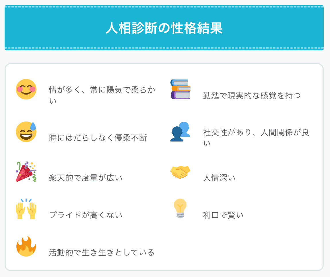 斎藤知事の人相診断結果