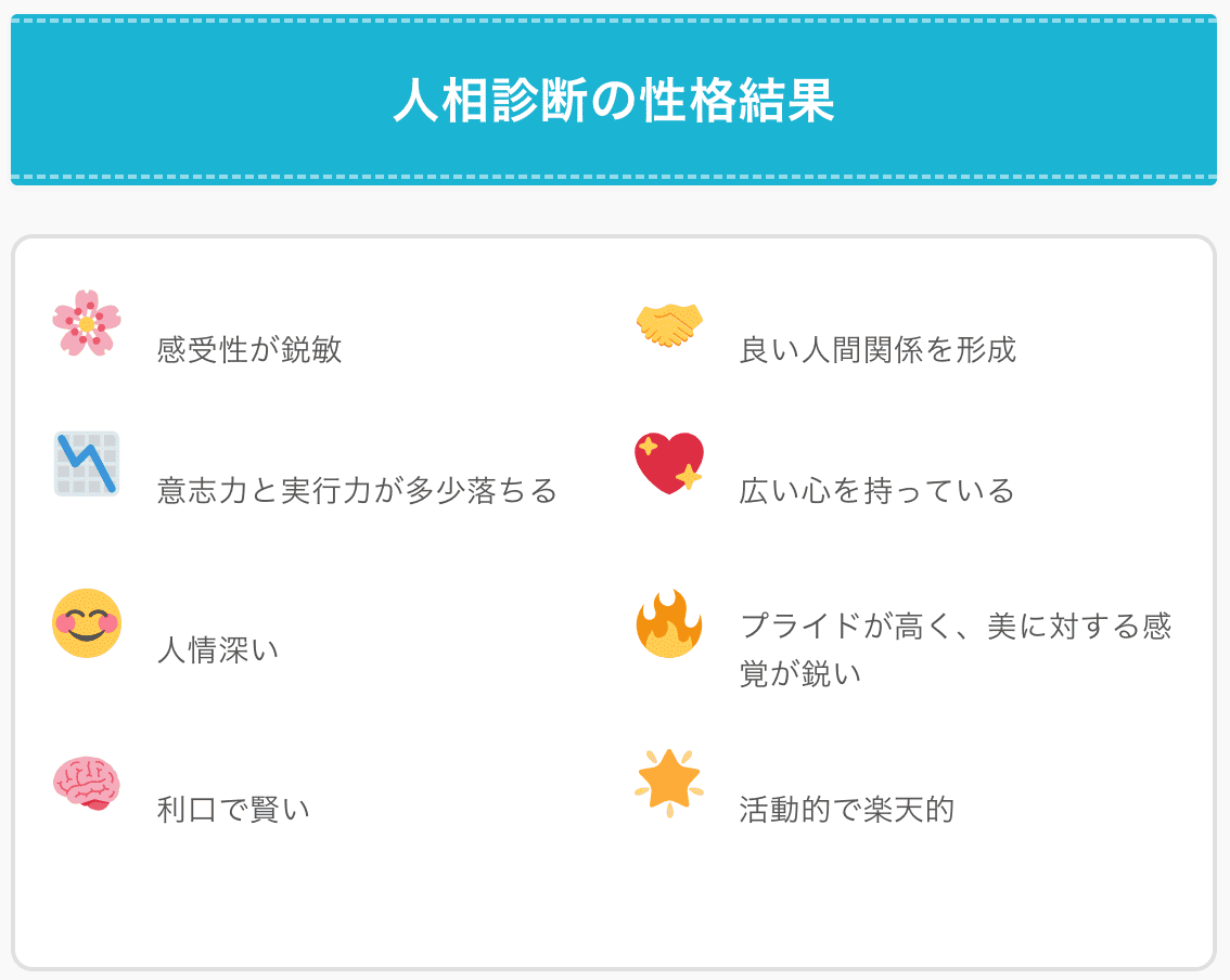 渡辺翔太さんの人相診断結果