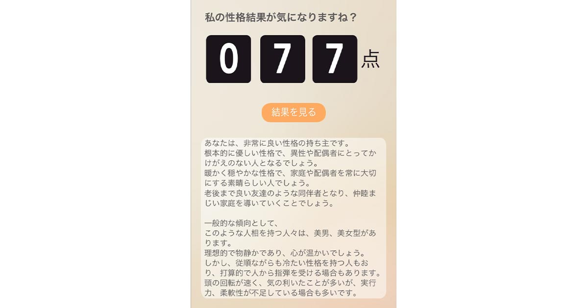 神田愛花の人相診断結果