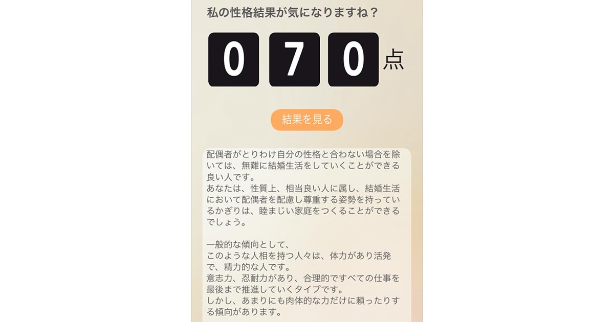 ジャンポケ斎藤の人相診断結果