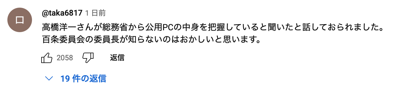 奥谷は嘘つき