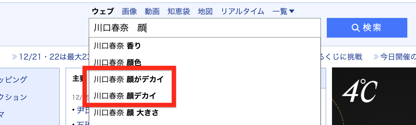 川口春奈は顔でかい