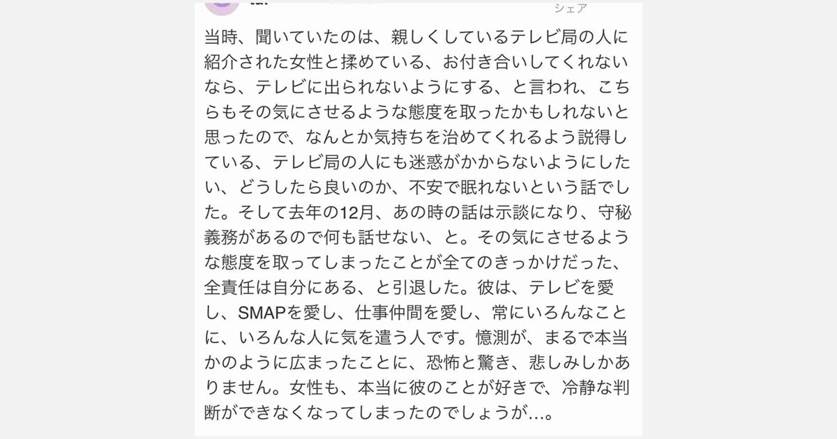 渡邊渚さんが中居正広さんに一方的に好意を寄せ、慰められるもガン無視→週刊誌報道で大炎上！