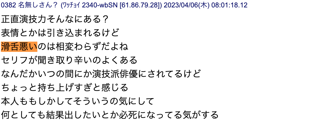 横浜流星が滑舌悪いという口コミ