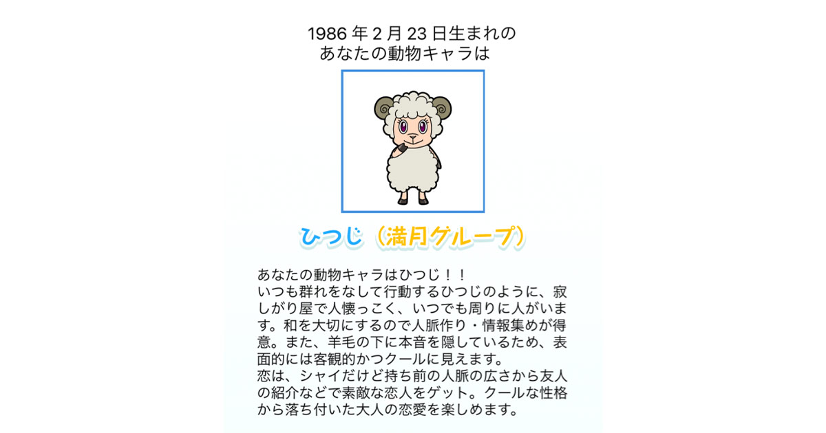 亀梨和也の動物占い診断結果