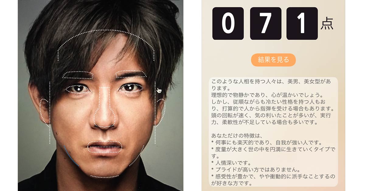 木村拓哉の人相占い診断結果71点