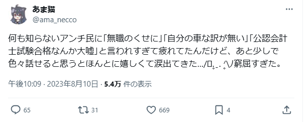 あま猫パパ活疑惑